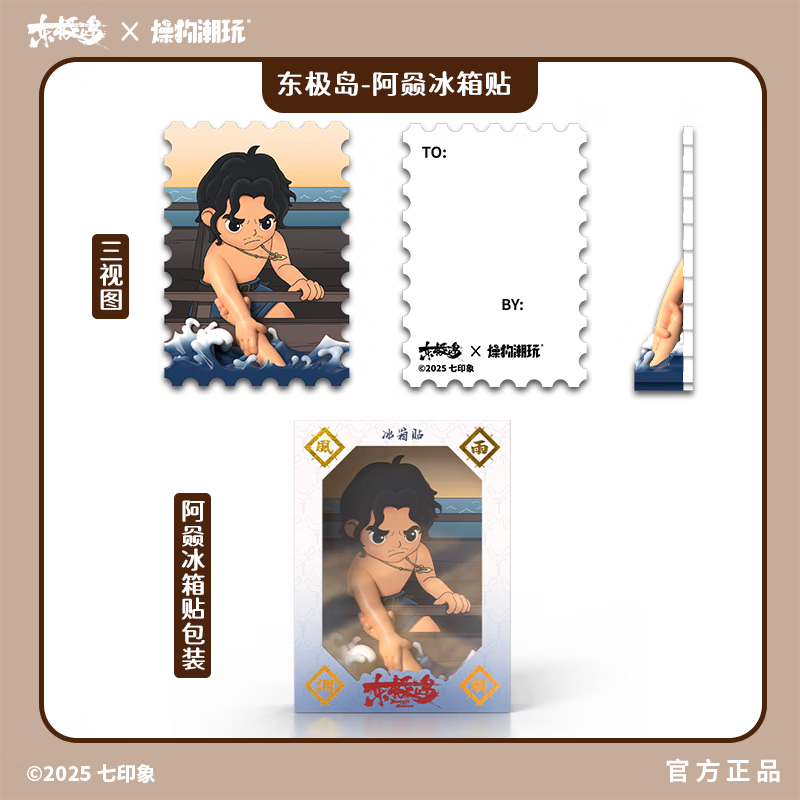 燥物潮玩(官方)东极岛电影授权正版周边阿赑潮玩吊卡盲盒冰箱贴 阿赑吊卡1个