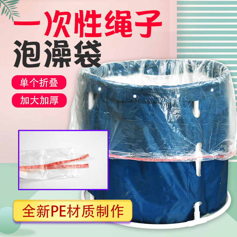 厚新一次性绳子泡澡袋圆形浴桶沐浴袋子带系带儿童塑料袋圆桶膜加厚 绳子款【圆桶适用】20个