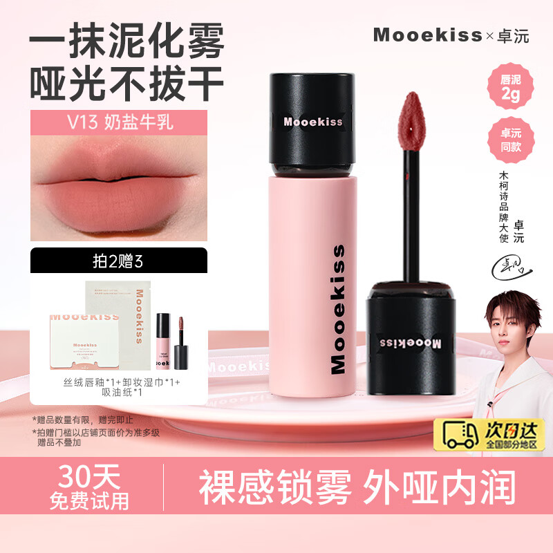 木柯詩唇釉防水口紅不沾杯絲絨唇霜唇彩顯白送人禮物女生小眾高級V13