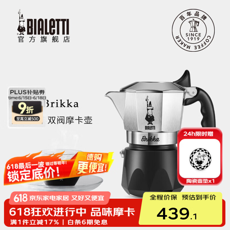 比乐蒂（Bialetti）【百年品牌】摩卡壶 双阀高压手冲咖啡壶意式浓缩手动咖啡机送礼 【爆】升级款双阀2杯份 100ml