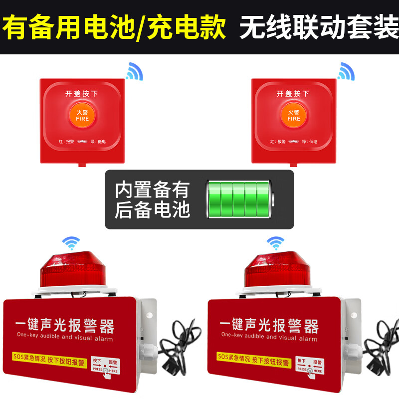 保睿 B BONRUL一键报警器消防喇叭厂房车间逃生响警铃声光紧急火灾一键报警装置 2组互联插电无线声光（有备电） 京东折扣/优惠券