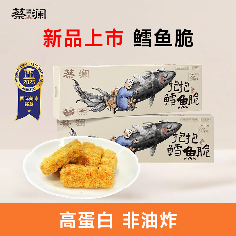 蔡澜花花世界 抱抱鳕鱼脆60g/盒深海鳕鱼松鱼肉酥婴幼儿营养零食海鲜高蛋白