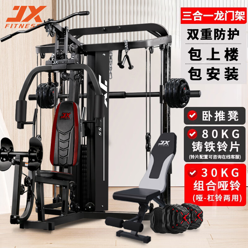 军霞（JUNXIA） 综合训练器大型运动器械家用健身器龙门架大飞鸟史密斯机深蹲架 史密斯机+综合机+蹬腿机（80KG铸铁片+仰卧板）+包安装