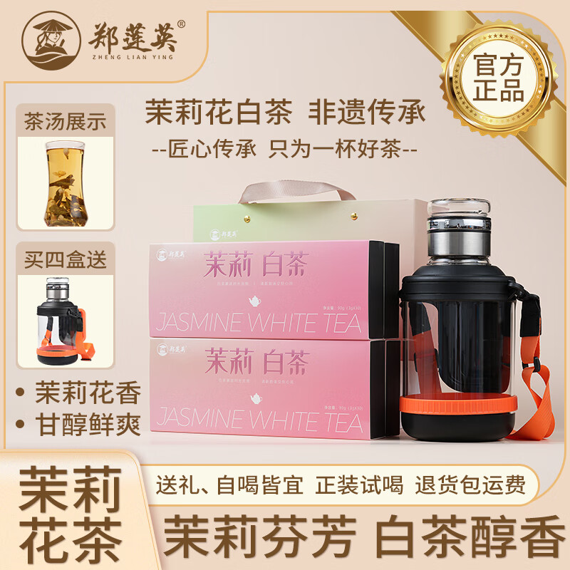 郑莲英茶叶茉莉白茶 90g*1盒