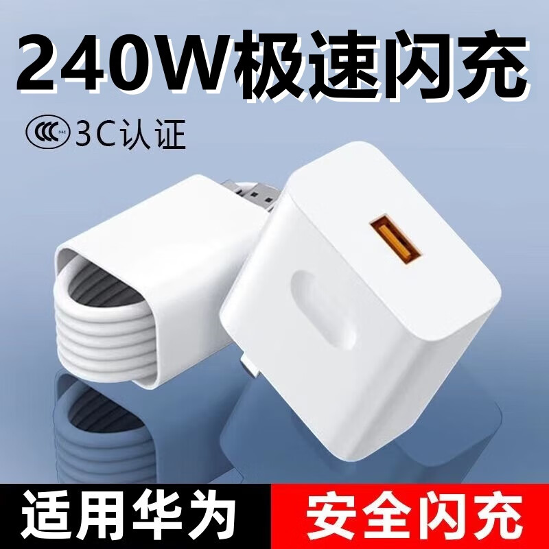 圣希顿240W超级充电快充套装120W/66W适配华为mate60/50/40pro p50p60p70nova10快充头适用荣耀9安卓平板 套装【240W快充电器+2.0米6A线】
