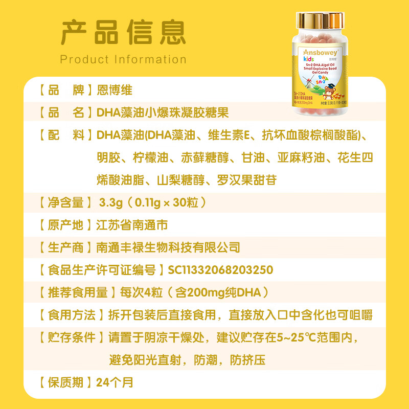 恩博维dha藻油小爆珠 儿童学生青少年3-6-12-18岁 孕妇哺乳期ARA ALA DHA小爆珠+营养师服务 30粒*1瓶