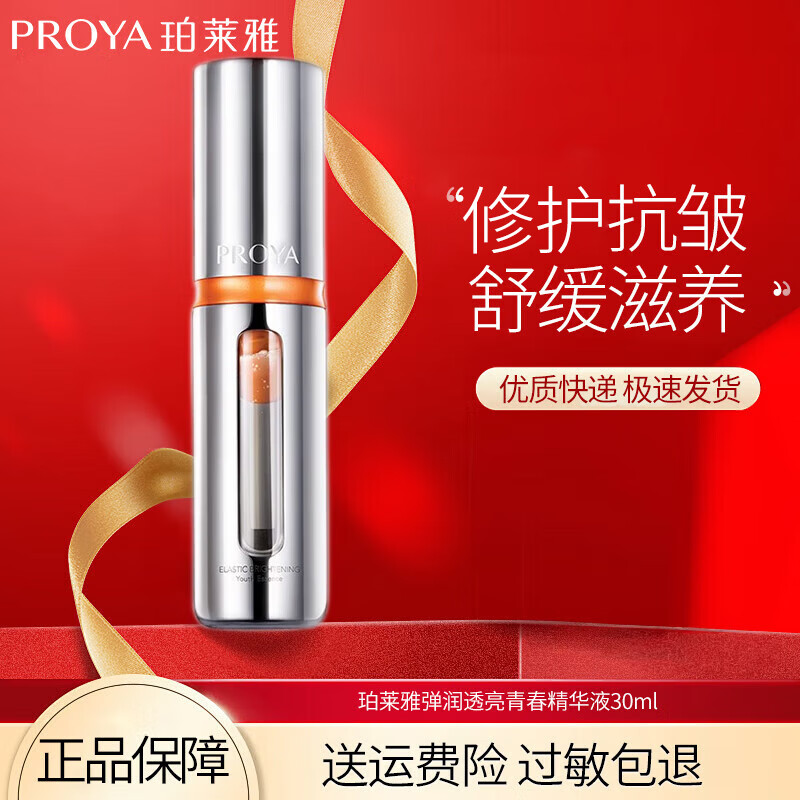 珀莱雅双抗精华液抗皱紧致保湿修护舒缓弹润透亮青春精华液虾青素礼物 【超值正装加送30ml】双抗精华30ml