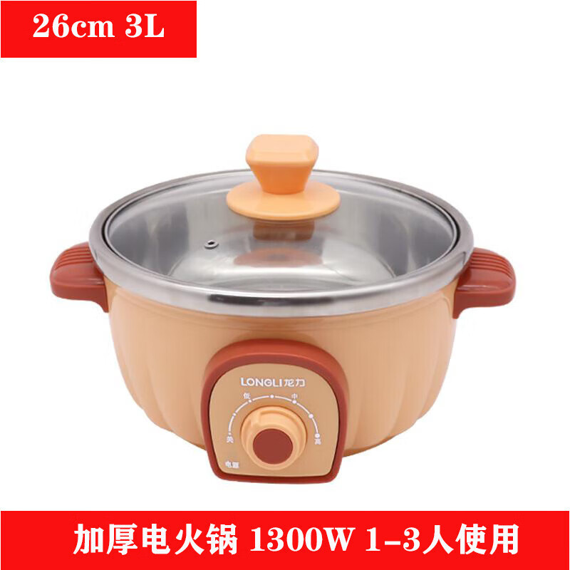 龙力电火锅家用多功能电热锅分体式加厚南瓜电煮锅小家电 南瓜火锅26