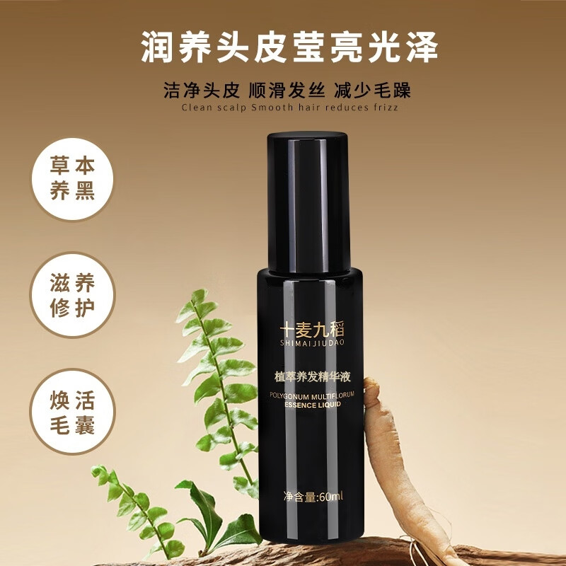 十麦九稻白发黑灵芝何首乌黑发精华液黑发养黑不用染正品  精华液2瓶+精华素1瓶