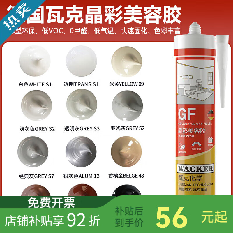 瓦克GF晶彩美容膠彩色玻璃膠防水防霉踢腳線墻 亞淺灰