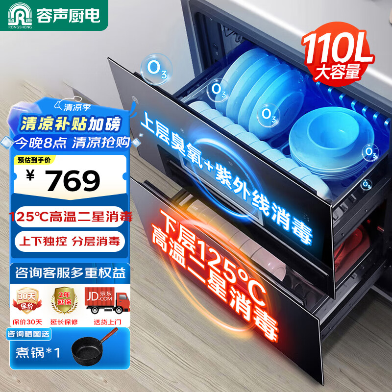 容声（RONGSHENG）二门二抽 二星级 消毒柜 嵌入式 家用消毒碗柜 高温 紫外线 厨房碗筷消毒柜 110L大容量RX02F(A)