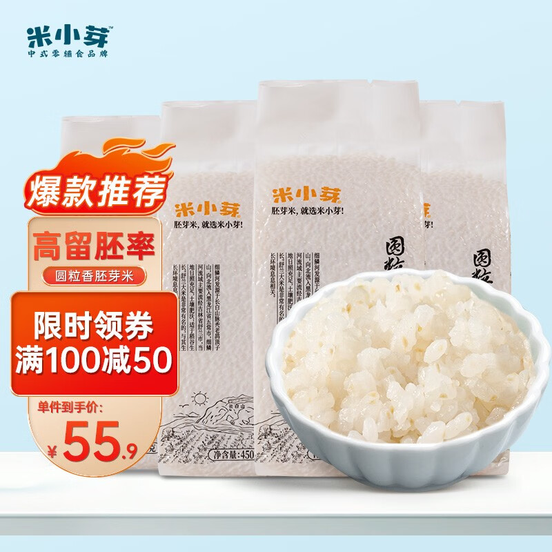 米小芽 胚芽米谷物米营养大米粥搭配宝宝粥米 胚芽米450g*4盒