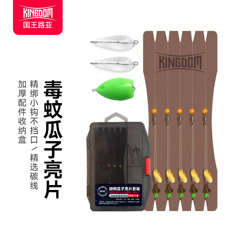 國王路亞路亞餌飛蠅鉤瓜子亮片假餌套裝白條馬口青稍 14號毒蚊飛蠅鉤套裝-5付-3枚助投
