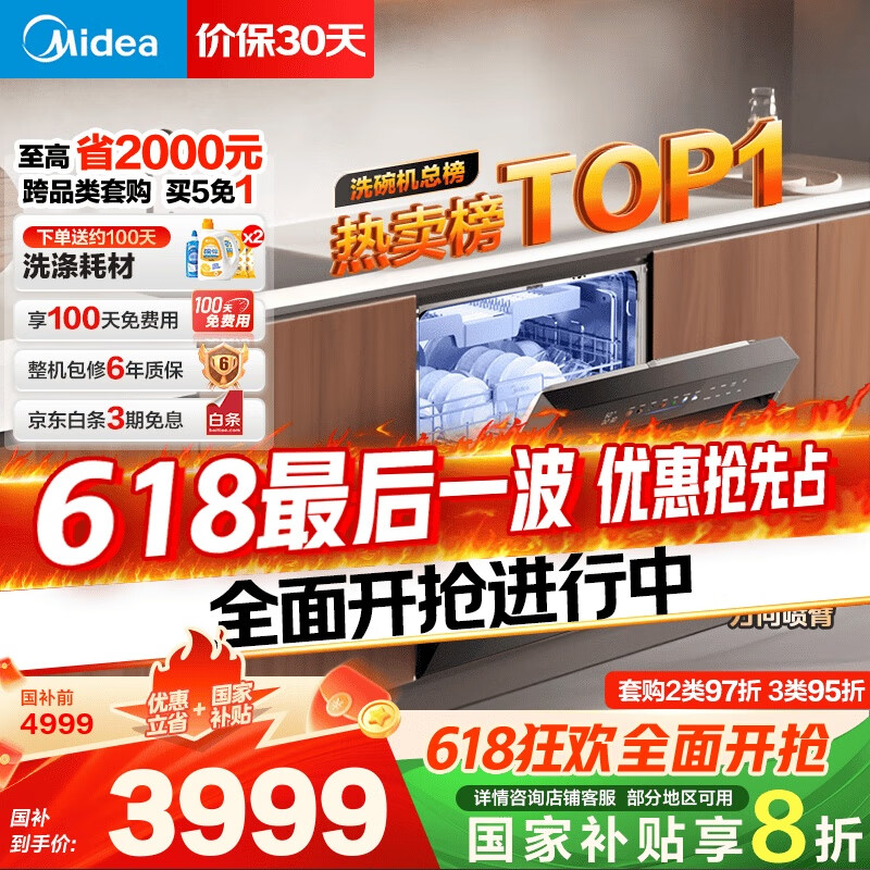 美的（Midea）【万向X6S Max】洗碗机嵌入式升级18套七星消杀四星消毒一键洗烘蒸汽单消毒UV杀菌105℃热风烘干