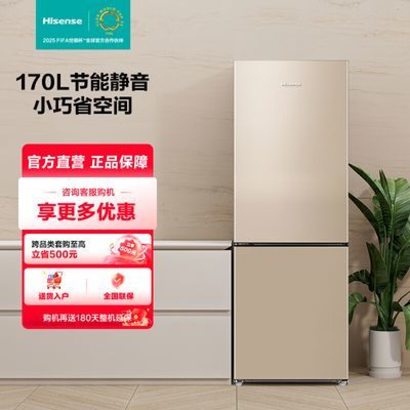 海信（Hisense）170升两门小型电冰箱家用冷藏冷冻节能低噪租房宿舍170VK1F 海信170升两门小型电冰箱家用冷