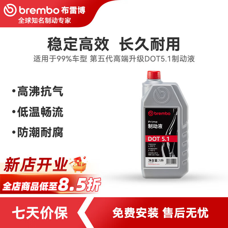布雷博（Brembo）DOT5.1剎車(chē)油汽車(chē)電動(dòng)摩托車(chē)通用型專(zhuān)用進(jìn)口全合成制動(dòng)液1升裝1L DOT5.1【1升裝】
