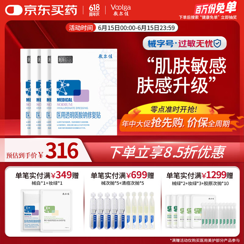 敷尔佳新款白膜4盒 械字号医用敷料面膜状敷感升级医用透明质酸钠修复贴
