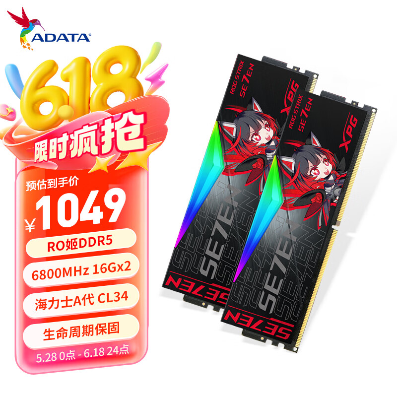 威刚(ADATA) 32GB(16GBX2)套装 DDR5 6800 台式机内存条 海力士A-die颗粒 XPG龙耀D500G RO姬联名