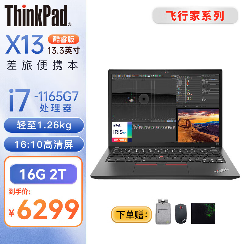 ThinkPad X13 X1 NANO 13.3英寸 超便携轻薄本 Ultra5/7可选 联想笔记本电脑 I7-1165G7 16G内存 2TB 固态 标配