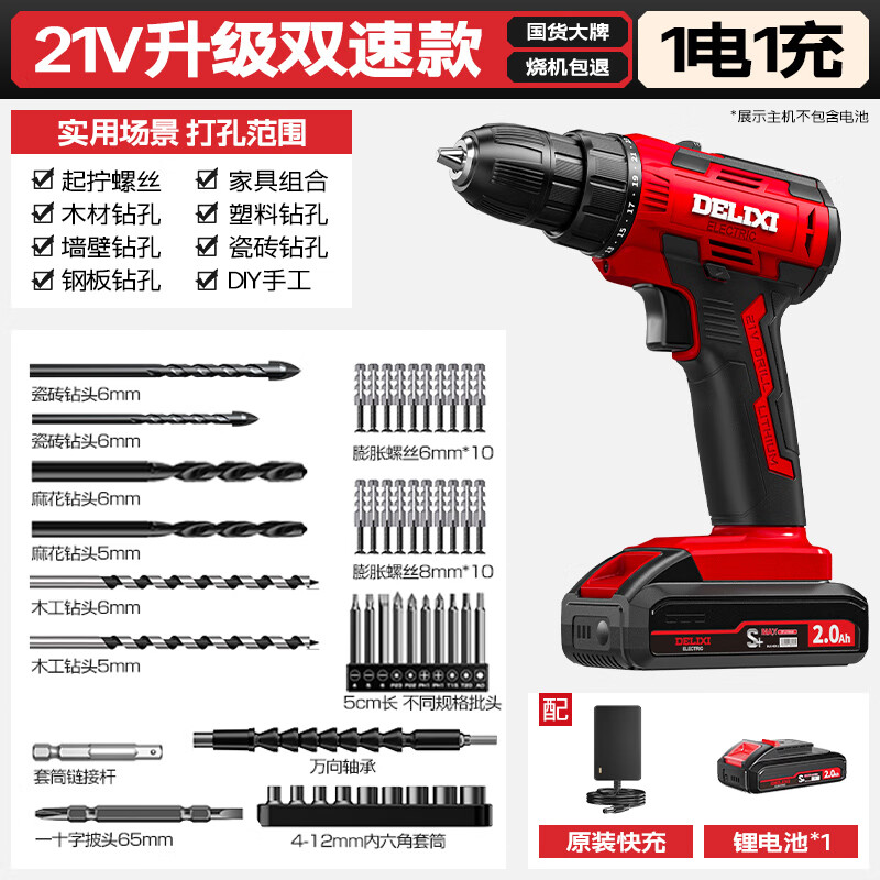 德力西多功能手电钻家用电动螺丝刀12V-21V锂电充电电钻打孔五金工具 21V双速+1电+收纳盒+豪华礼包