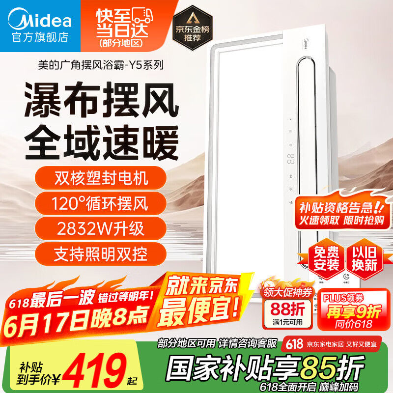 美的（Midea）浴霸暖风照明排气一体摆风速暖浴室取暖器卫生间灯集成吊顶Y5触摸