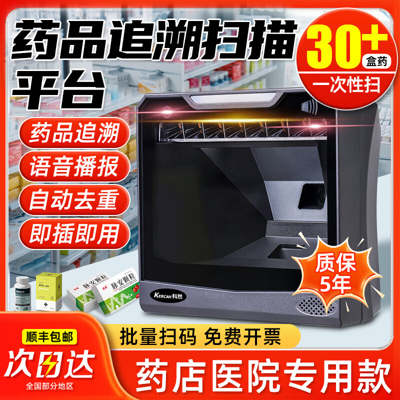 ��Ȼ��Keran��ҩƷ׷����ɨ���� ҩƷ׷����ɨ��һ�������ɨ��ҩƷ׷����ҩ������ҩ��ҽԺҩƷר�� PT560ZS�����桾ҩƷ׷����ר�á���ɨ30����