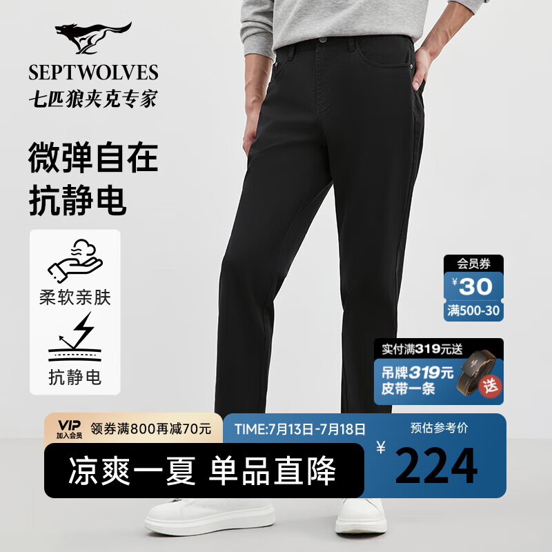 七匹狼【柔顺亲肤】休闲裤男简约休闲直筒商务休闲黑色男士长裤子男裤 001(黑色) 34 A