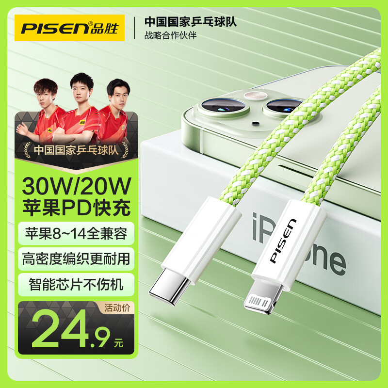 品胜苹果数据线PD快充充电线Type-C to Lightning适用iPhone14pro/13/12手机iPad车载USB-C充电器线绿