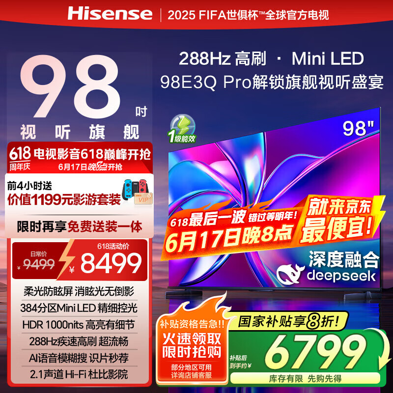 海信电视98E3Q Pro 98英寸 高分区MiniLED控光高刷 世俱杯官方电视机 98E3Q-PRO 国家补贴 98/100