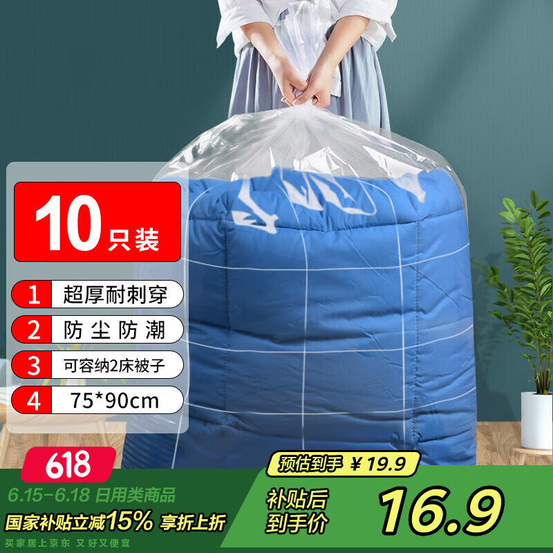 京惠思创 收纳整理袋特大透明塑料防尘打包搬家收纳袋 白色75*90cm 10只装