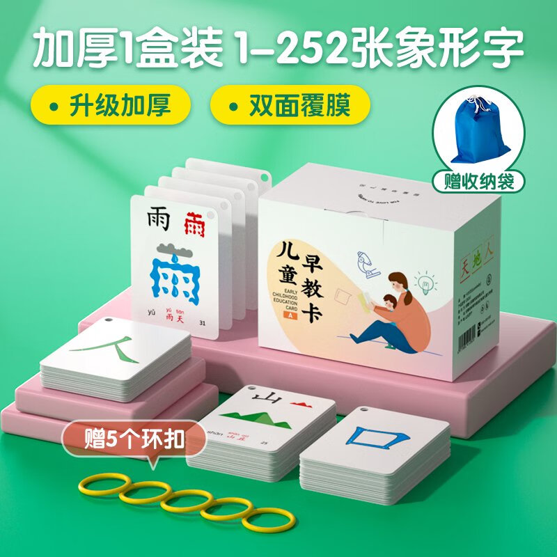 乐乐鱼识字卡片3000字幼儿园儿童早教启蒙认知玩具宝宝看图认字神器全套 加厚竖版C盒 象形字