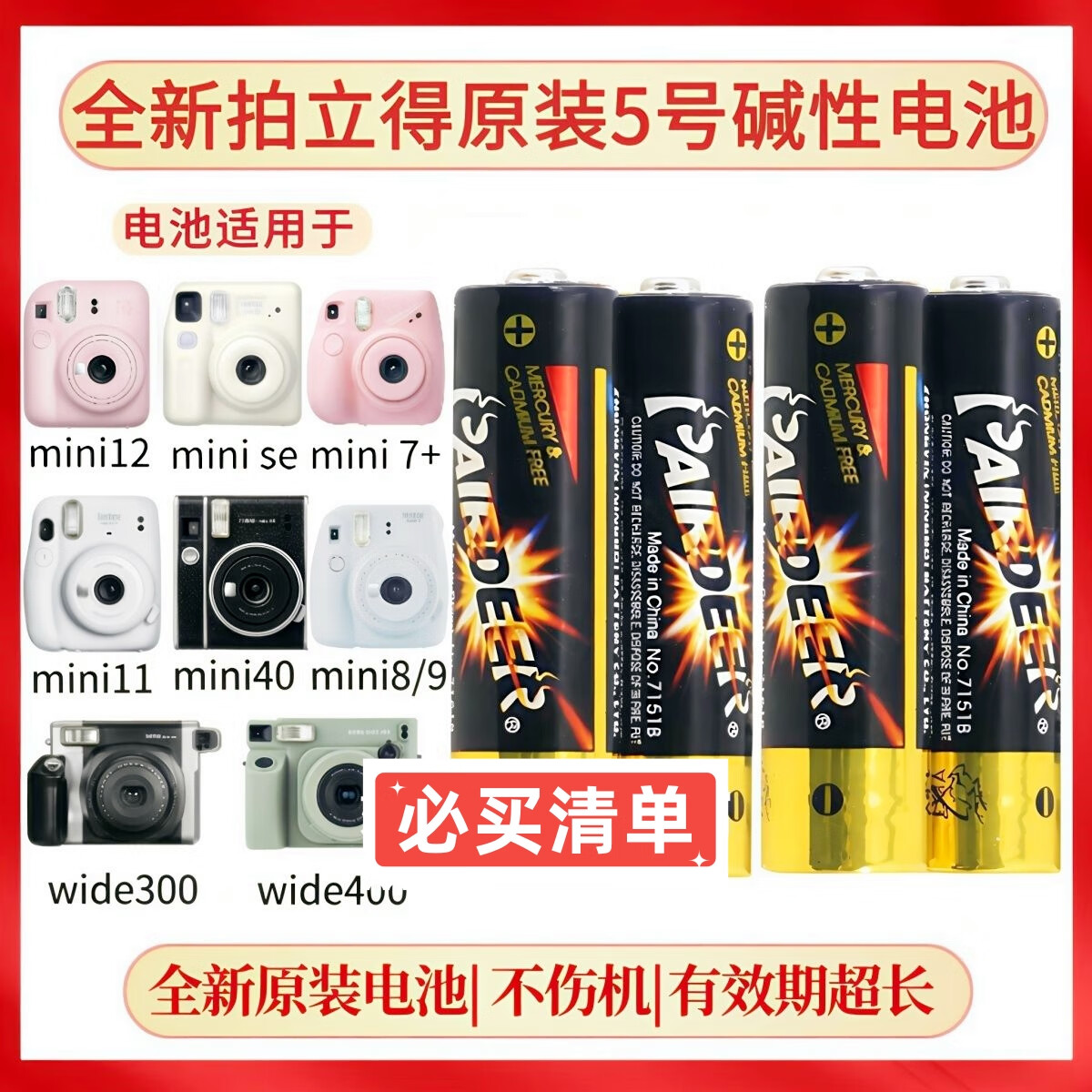 全新双鹿碱性电池5号富士拍立得原装电池mini12/se/11/40/400/mini13/9/7s/7c/8不漏液LR6五号AA 5号电池4节【原装正品】