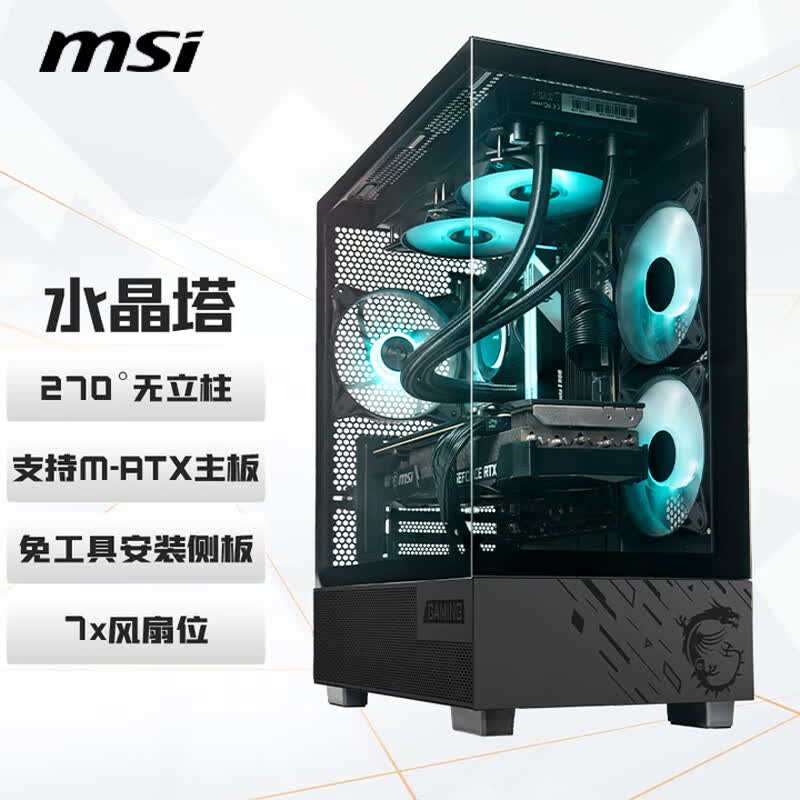 微星碉堡 ATX/MATX全侧透海景房机箱(支持360水冷) 游戏电竞办公电脑主机箱  M110L水晶塔 黑色 M-ATX海景房