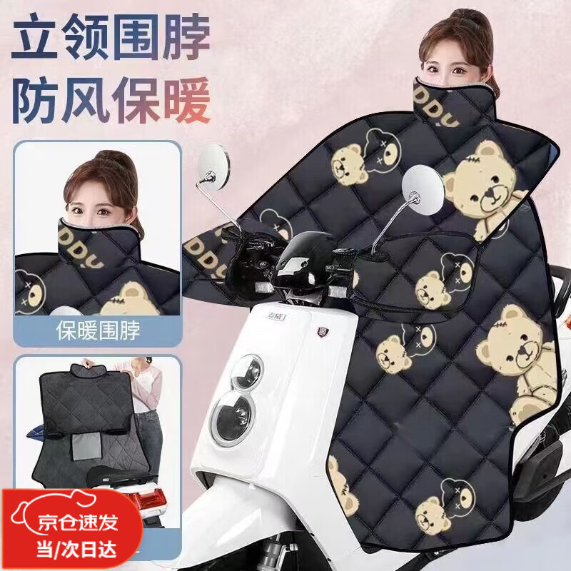 荣淘电动车挡风被冬季加绒加厚加大电瓶车防风防寒保暖冬款新款 护脖大侧翼+口袋 网红熊