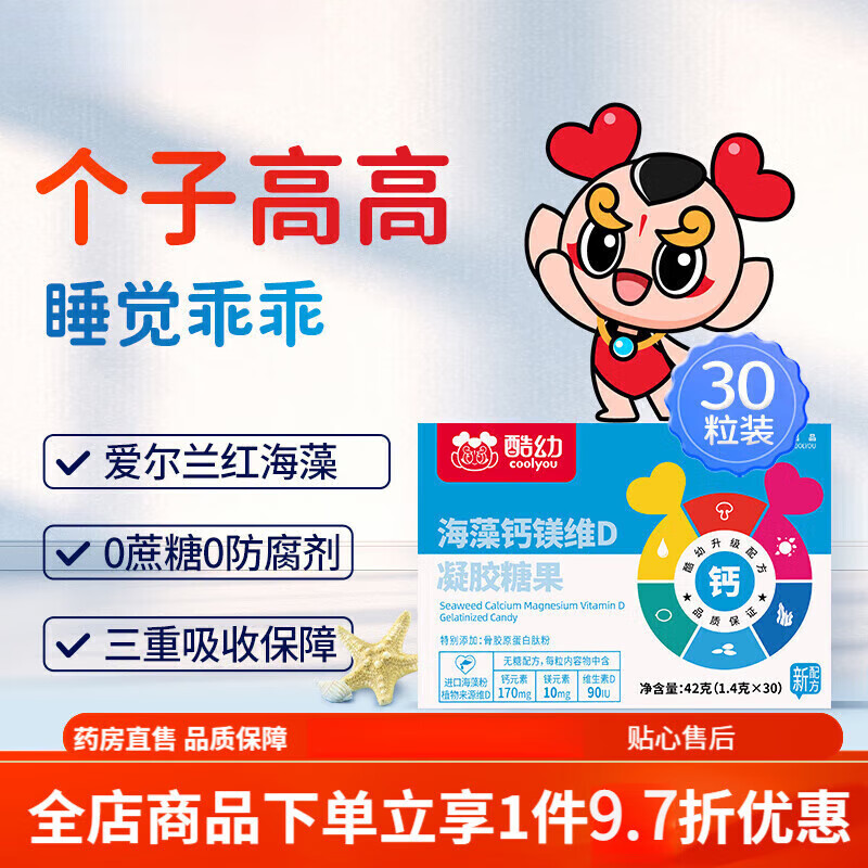 酷幼海藻鈣 海藻鈣鎂維D嬰兒乳鈣液體鈣兒童補(bǔ)鈣嬰幼兒寶寶鈣片滴