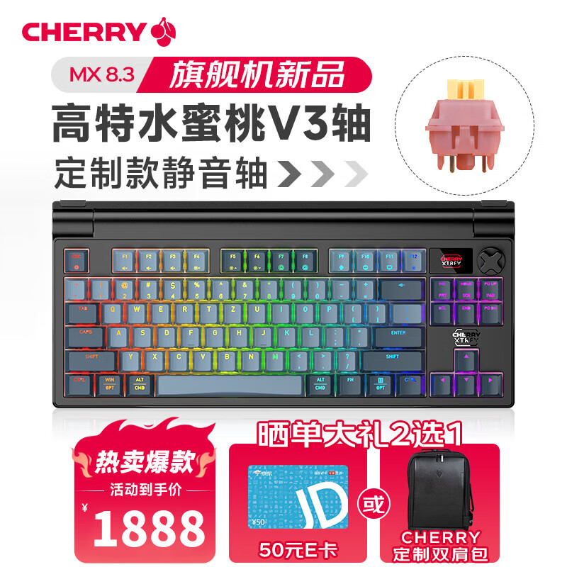 CHERRY櫻桃 MX8.3 三模無(wú)線(xiàn)藍牙電競機械鍵盤(pán)全鍵熱插拔8K掃描率Gasket鋁合金機身兼容mac系統 高特水蜜桃V3(靜音軸新寵)【定制款】-星隕灰