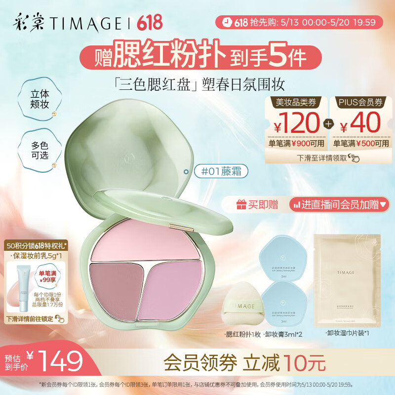 彩棠（TIMAGE）新品争青流玉三色腮红盘胭脂06荔知修容高光提亮定妆礼物送女友