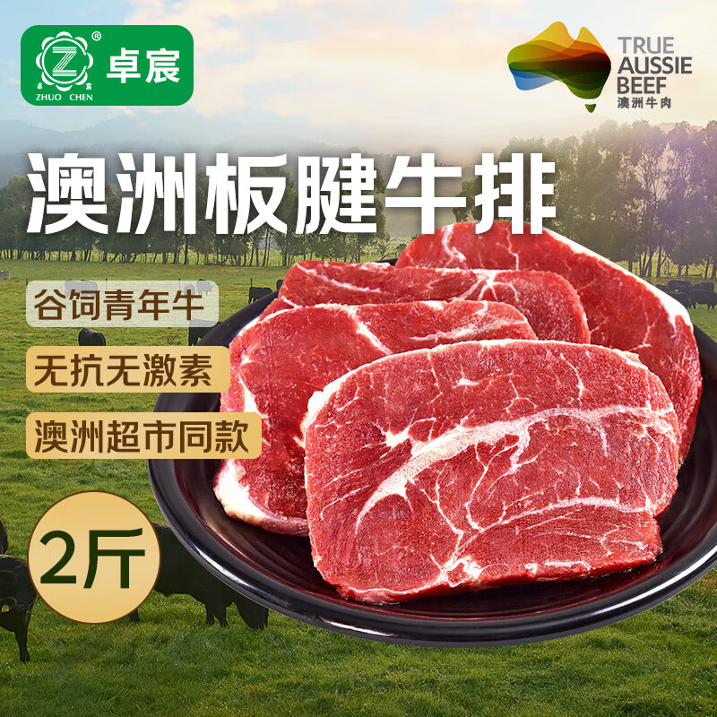 卓宸 澳洲Coles谷饲板腱牛排1kg（5-8片）烧烤烤肉健身食材 源头直发