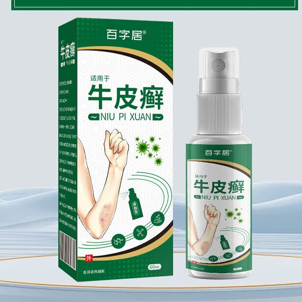【官方直售】牛皮癣喷剂医用退热凝胶皮肤型皮炎湿疹手足癣皮肤瘙痒