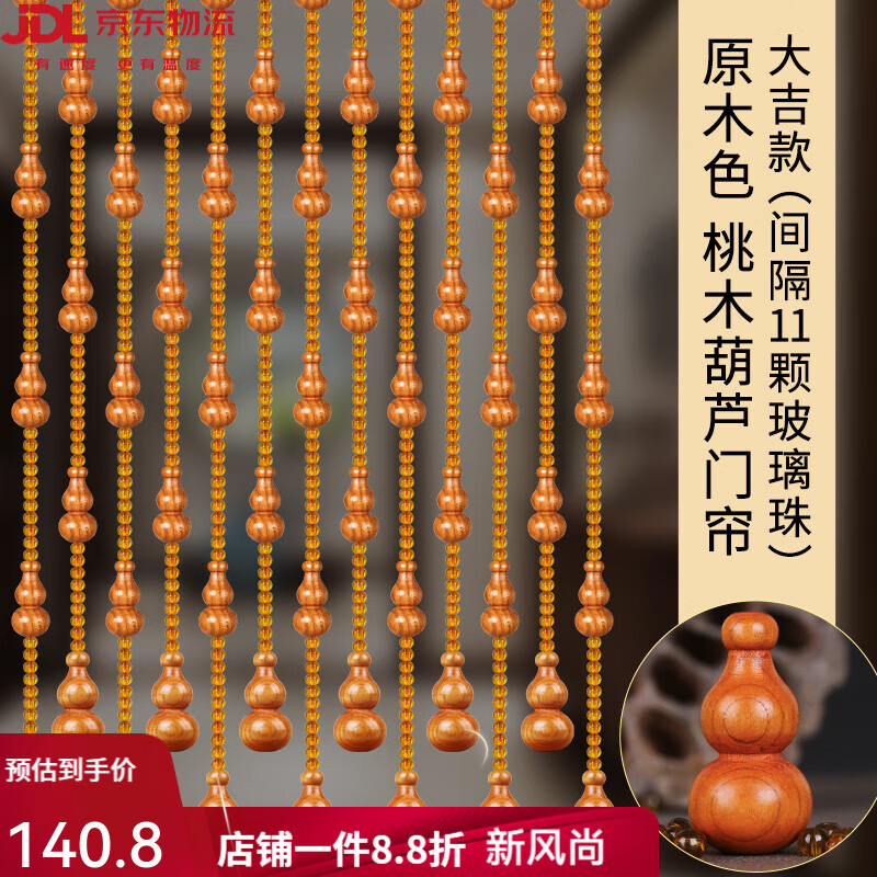 美雙絕桃木葫蘆門(mén)簾珠子掛簾玄關(guān)過(guò)道隔斷簾大門(mén)對衛生間免打孔水晶珠簾 原木色大吉款(中間11顆玻璃墊珠) 25條_珠簾1.88米高(長(cháng)簾)