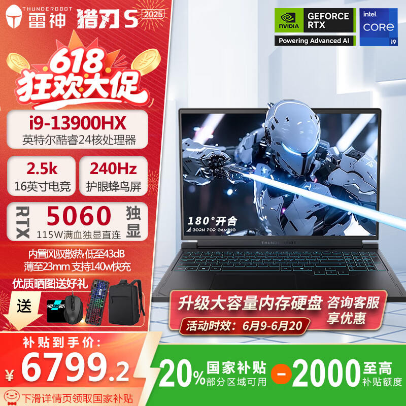雷神（ThundeRobot）2025新品猎刃RS16酷睿i9/锐龙R9独显RTX5070Ti电竞240Hz蜂鸟屏16英寸Ai学生轻薄游戏本笔记本电脑 猎刃S 酷睿i9-13900HX|5060