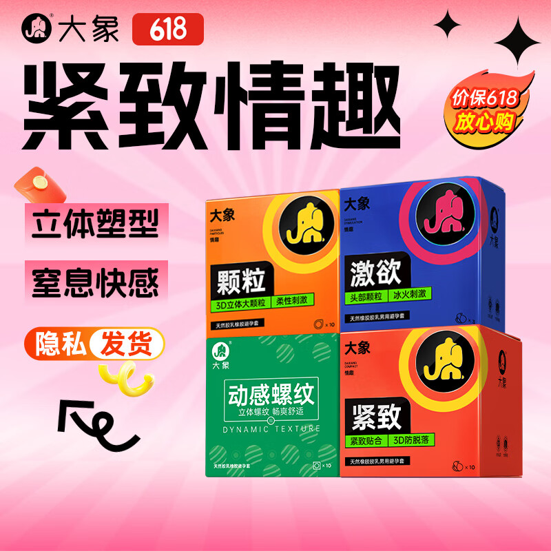 大象超薄避孕套紧致小号 安全大颗粒螺纹套套男用 成人计生用品 byt 【共33只】小号情趣组合