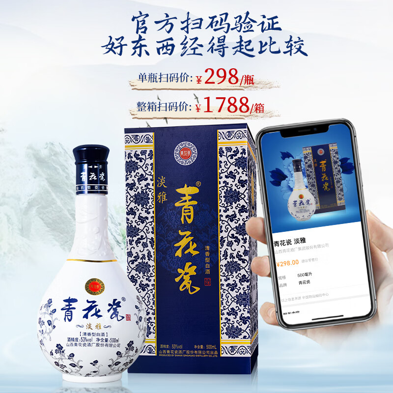 青花瓷淡雅53度清香型白酒整箱口粮酒纯粮食酒水礼盒送礼正品官方旗舰店