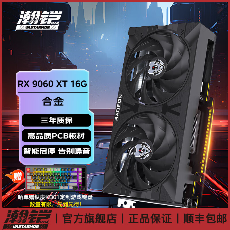 瀚铠AMD RADEON RX 9060 XT 8GB /16GB OC 黑色合金 电竞游戏AI渲染设计智能学习台式电脑独立显卡 RX 9060 XT 16GB OC 黑色合金