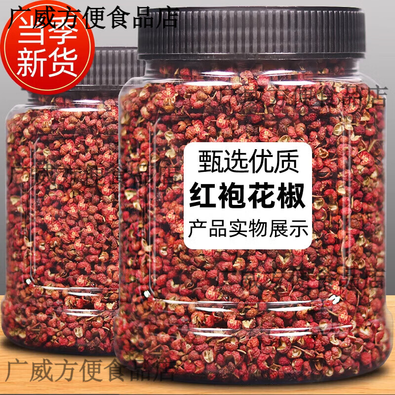 正宗四川汉源大红袍花椒500g调料特麻磨粉花椒粉香料烧烤料 500g新货大红袍花椒（含罐）
