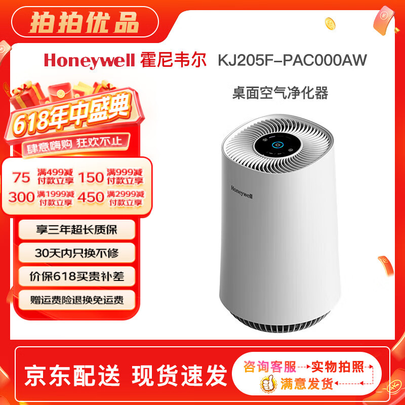 霍尼韦尔（Honeywell）空气净化器家用办公室除甲醛二手烟除雾霾除菌除PM2.5智能 原装二手 8新以上 KJ205F-PAC000AW【8新】 无原包装