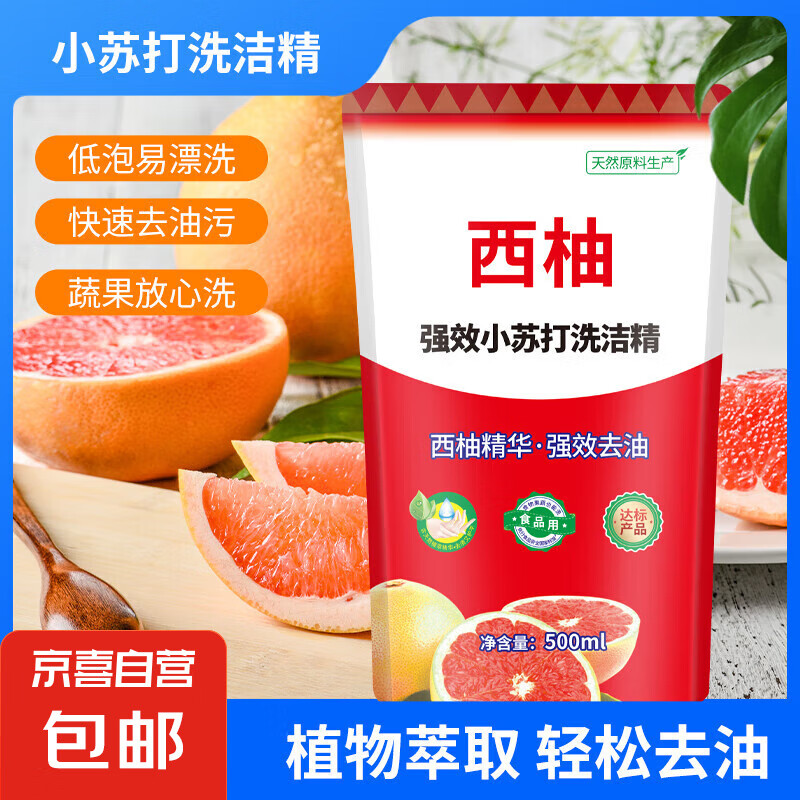 西柚小苏打洗洁精大桶食品级家用果蔬餐具清洗剂不伤手去油大桶 西柚洗洁精500g*1袋（补充装）