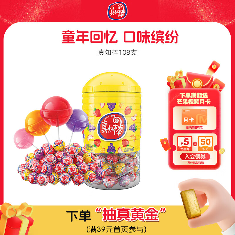 真知棒棒棒糖972g(约108支) 儿童棒棒糖桶装水果糖儿童零食硬糖果喜糖