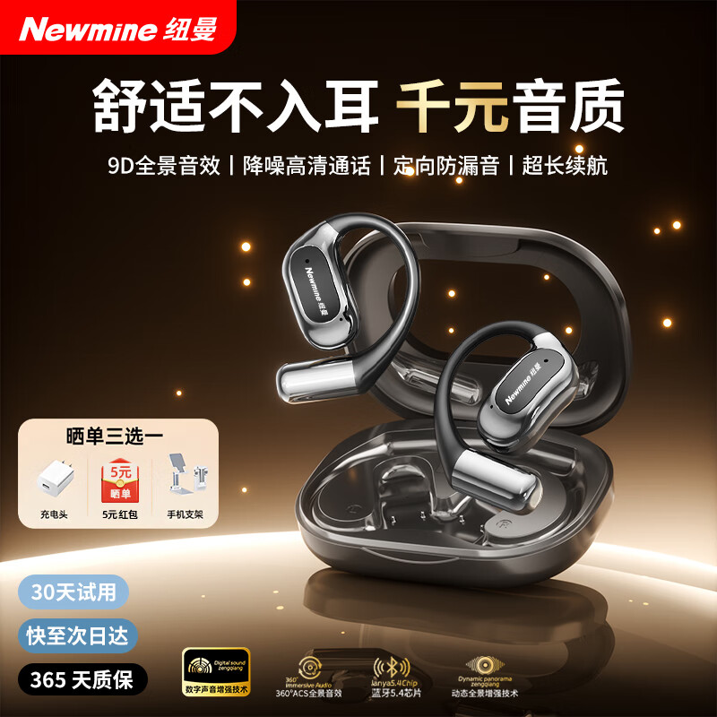 纽曼(Newmine)【2025最新款】挂耳式蓝牙耳机骨传导概念开放式耳夹不入耳超大电量续航运动通话运动跑步手机通用 黑色丨HiFi重低音丨超长续航