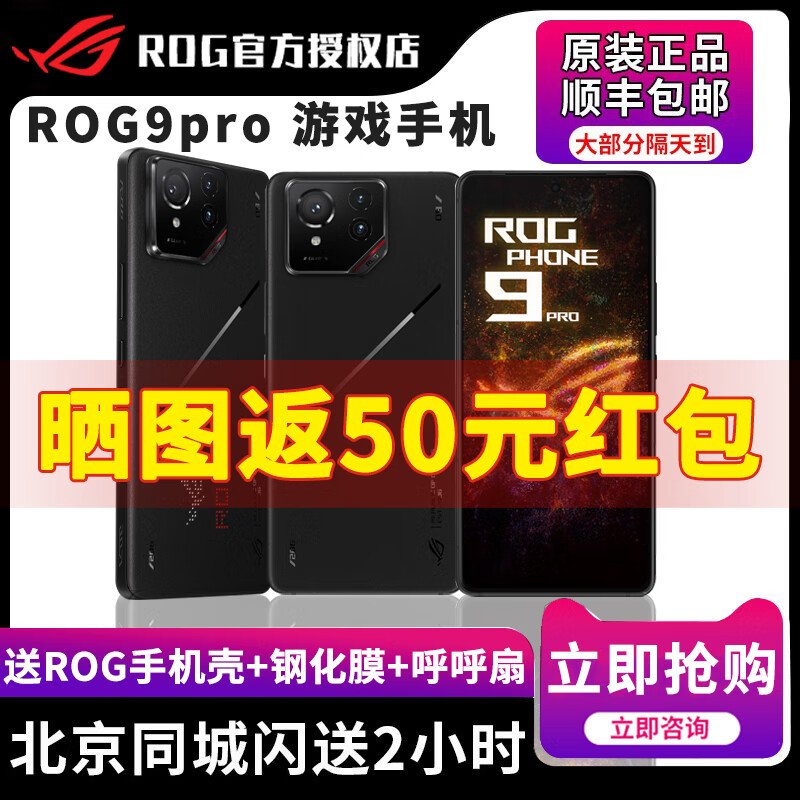 ROG/玩家国度 游戏手机9 Pro 9pro黑色 24GB+1TB